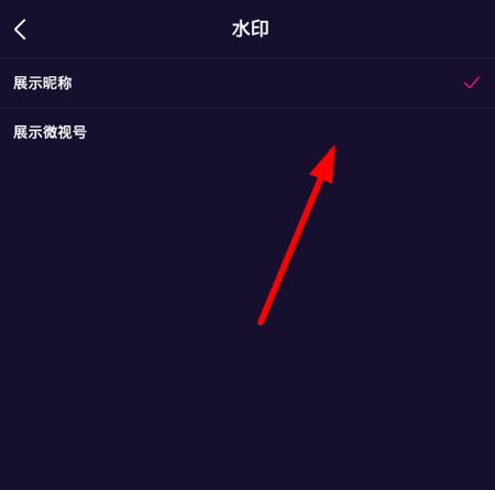 微视如何去除水印?微视设置水印在哪里?