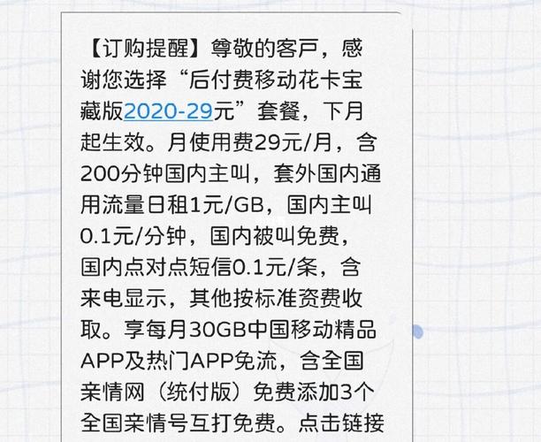 移动流量卡改套餐