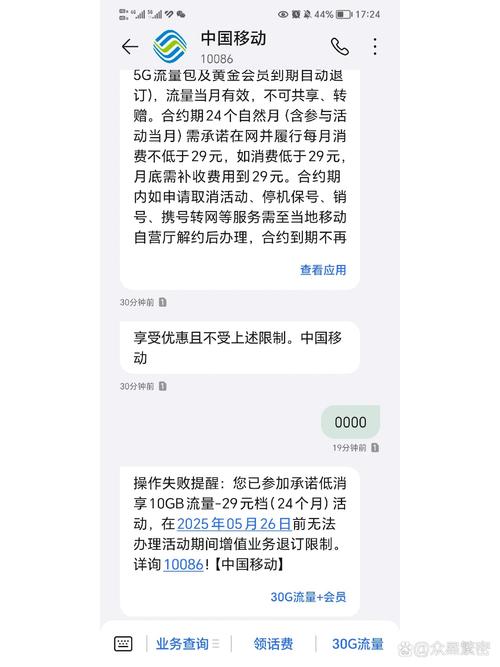 移动卡如果退订流量
