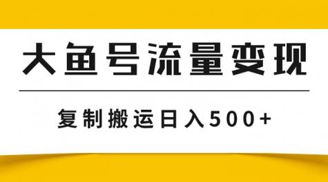 大鱼号视频怎么发播放量高？发视频教程是什么？