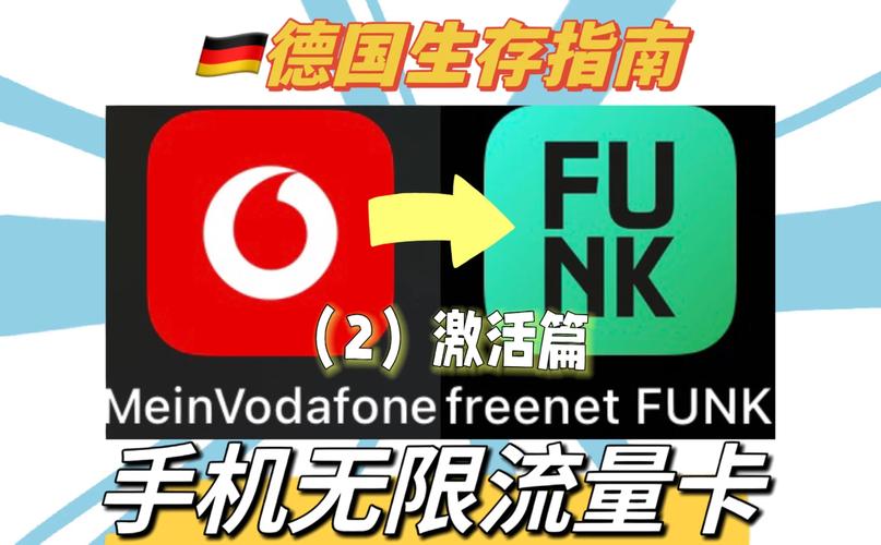 德国哪个流量卡好用