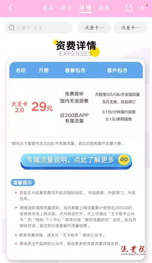 电信米粉卡的流量