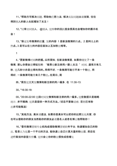 新浪微博怎么讨论话题？微博话题怎么增加讨论量？