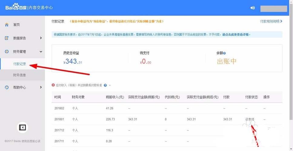 如何在百家号上撰写爆文并实现盈利？