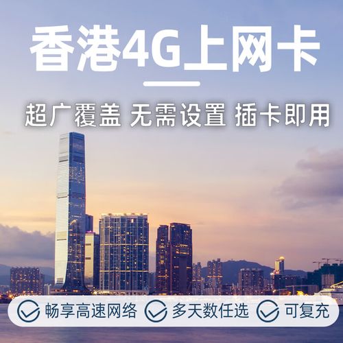 香港5天流量卡