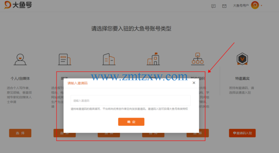 大鱼号怎样介绍?怎么填写入驻资料?
