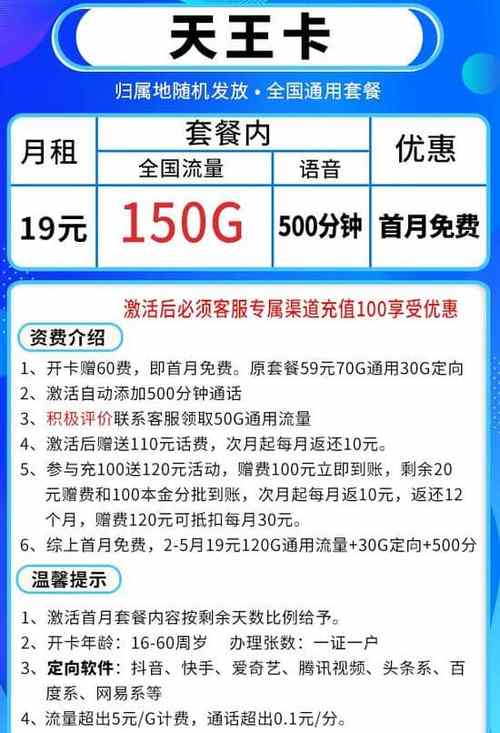 天王卡plus专属流量