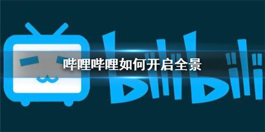 哔哩哔哩视频怎样?哔哩哔哩的平台特点