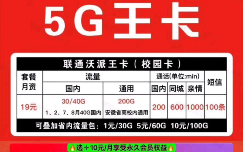 星卡叠加流量套餐