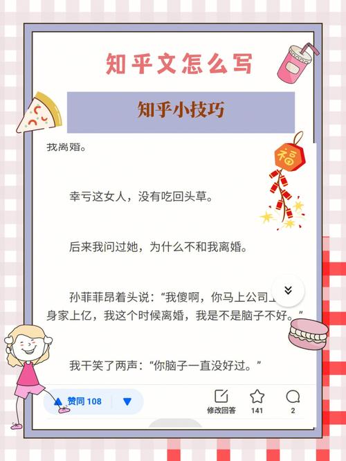 如何在知乎上撰写引人入胜的话题文章？