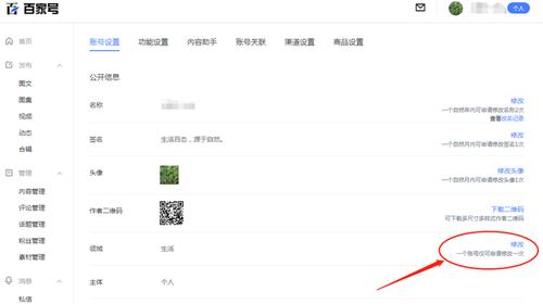 百家号领域怎么修改？修改会有什么影响？
