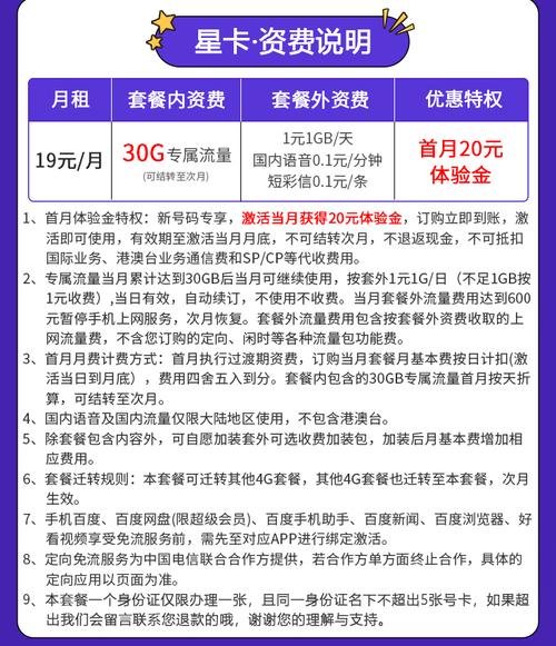 星卡的流量范围