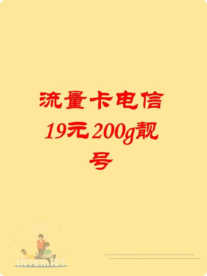 电信小小微流量卡