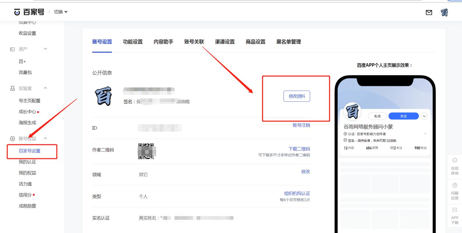 如何选择适合的百家号领域，并在哪里进行修改？