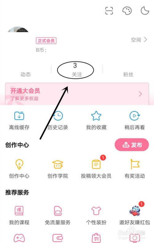 如何在哔哩哔哩上更改我的昵称，又该如何挑选一个合适的昵称呢？
