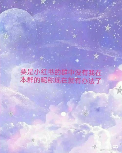 小红书原始昵称怎么修改?昵称可以重复吗?