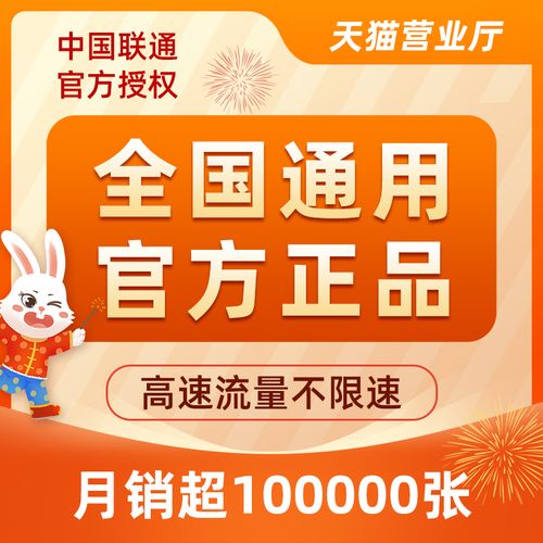 联通流量卡华为