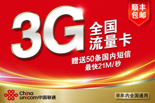3gb流量 卡