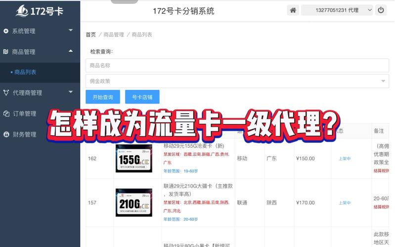 哪里可以购买172流量卡？