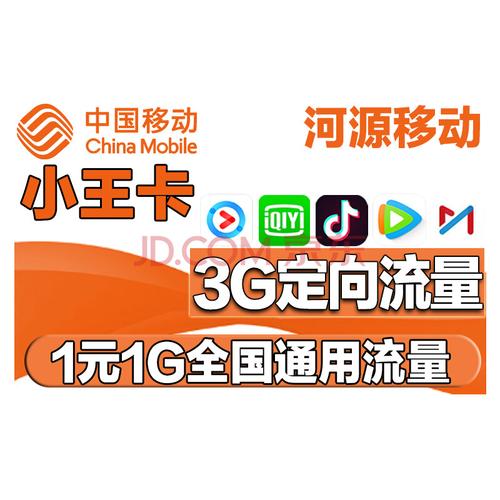 河源无限流量卡