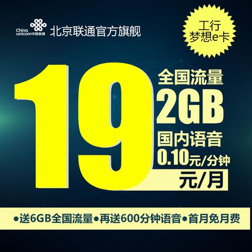 梦想e卡 专属流量