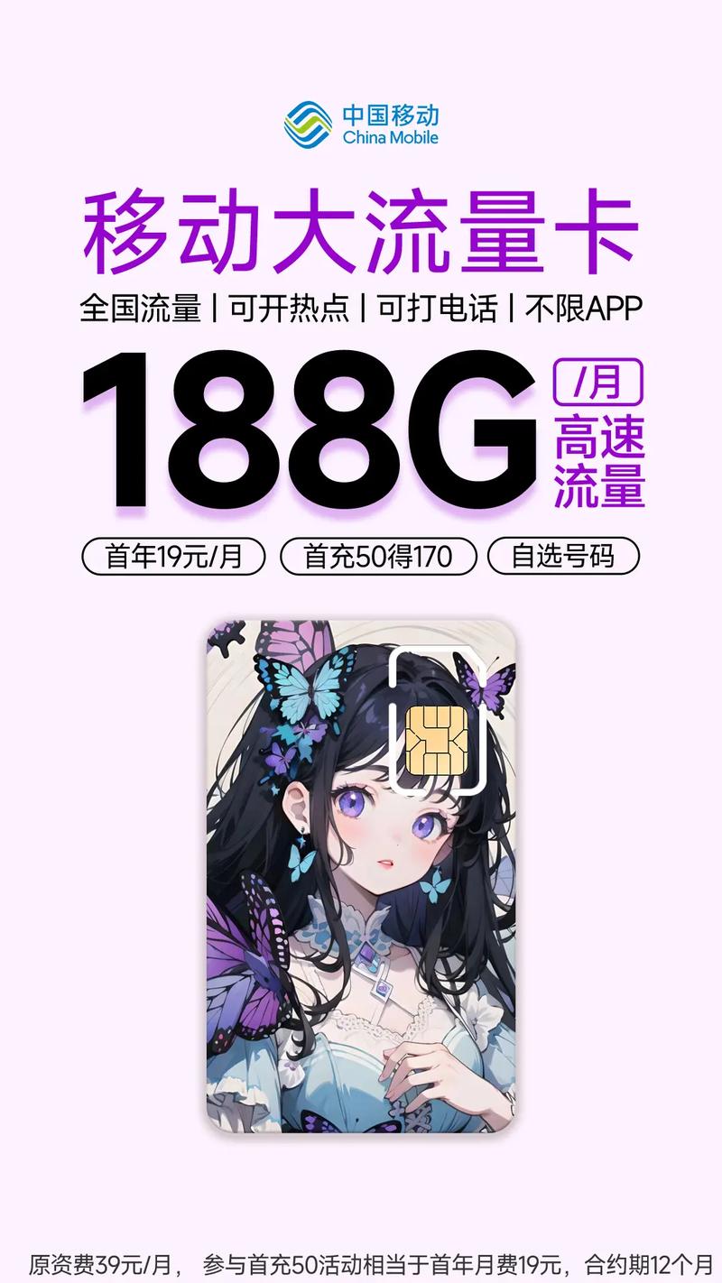 成都 移动流量卡0