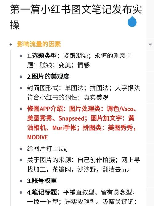 小红书上如何通过图文内容实现销售并赚取利润？