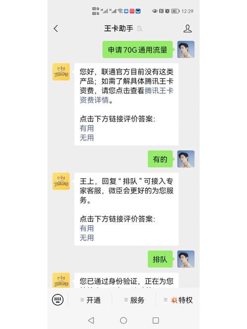 腾讯大王卡停流量