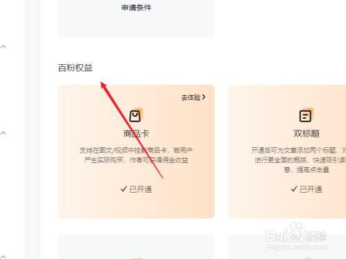 百家号如何修改领域?百家号如何原创认证?