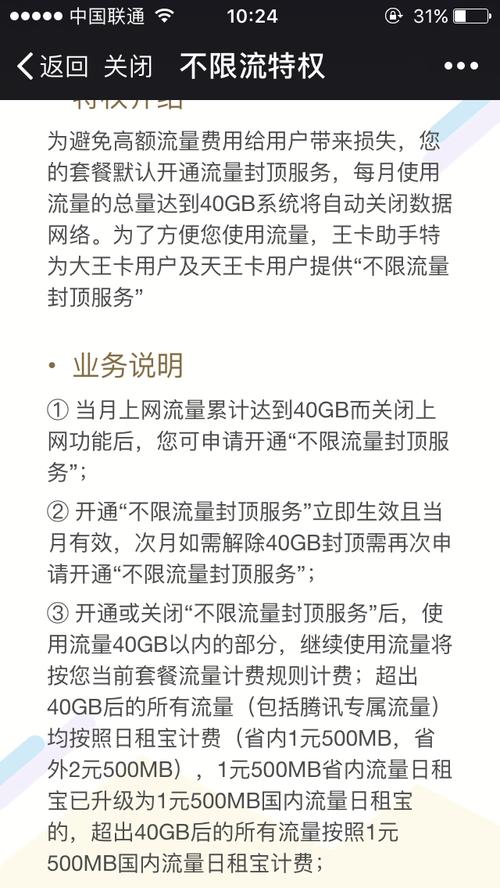 大王卡流量费用高昂，用户如何节省使用？