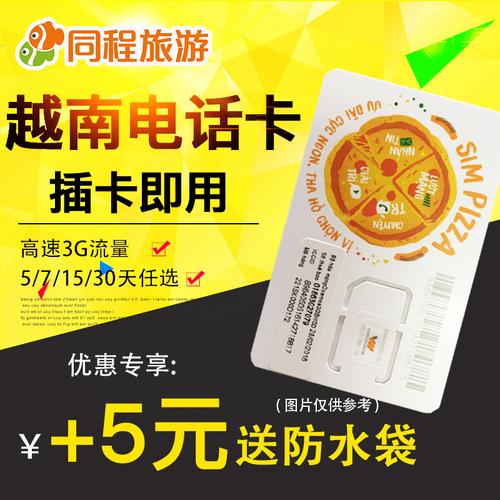 在规划越南之旅时，选择哪种流量卡最合适？
