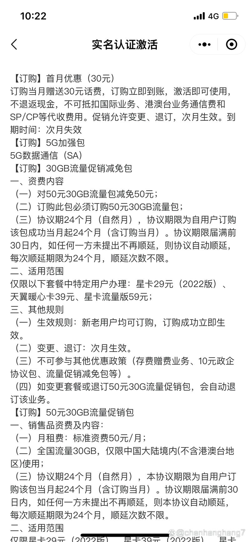 流量卡怎么撤销实名