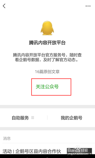 企鹅号文章是怎么推荐?企鹅号文章推送到哪里?