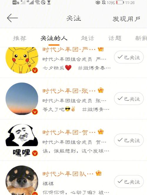 新浪微博超级话题规则是什么?话题认证怎么弄?
