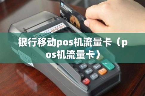 pos机流量卡分类?