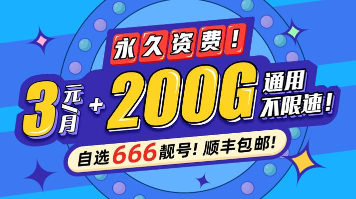 落基伟业流量卡