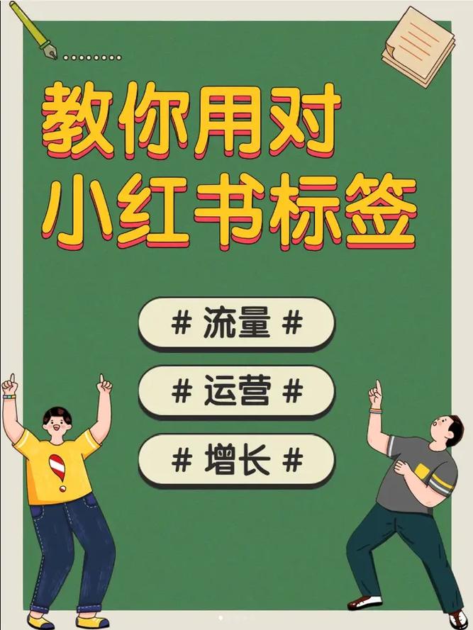 如何去除小红书标签分类?标签分类有多少?