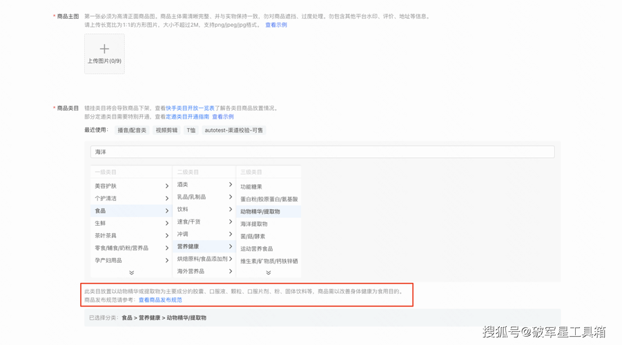 快手小店怎样添加产品类目?可以修改吗?