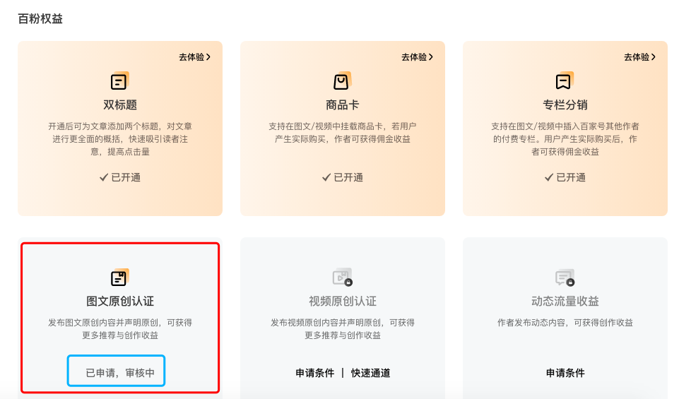 如何在百家号上更改内容领域并完成原创认证？