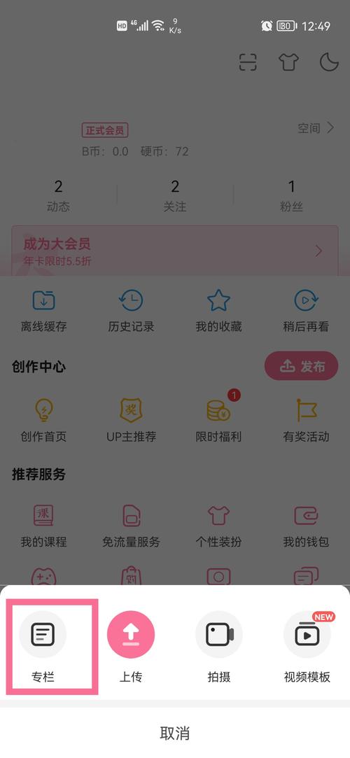 哔哩哔哩怎么加入粉丝群?加入粉丝团步骤是什么?