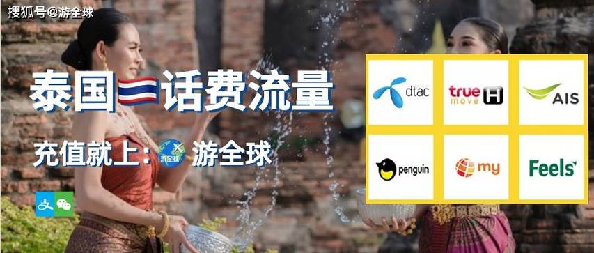 泰国卡流量怎么充