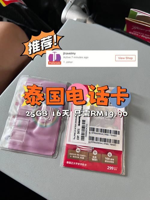 泰国turemove卡查流量