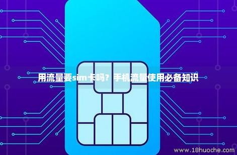 在设置移动设备时，如何正确插入流量卡以避免连接问题？