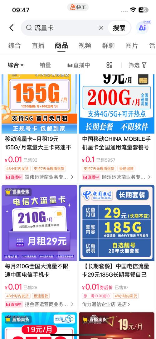 快手流量卡可信吗