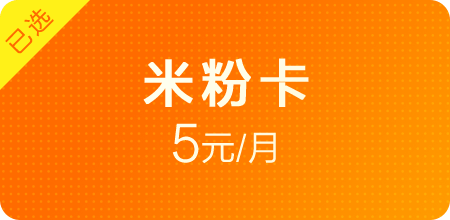 米粉卡免流量app