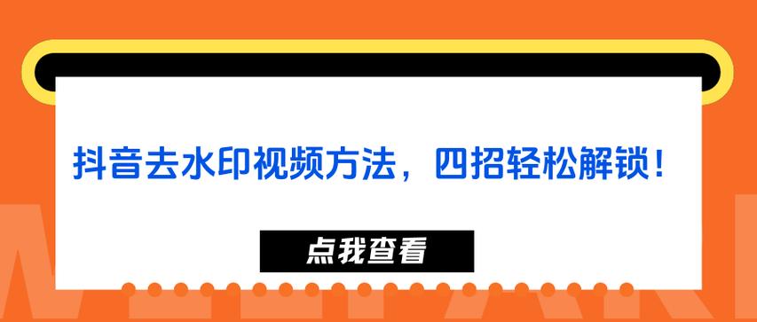 抖音为什么要去水印?去水印有优点吗?