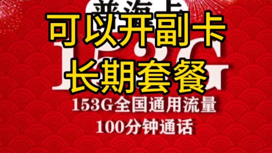 特邀副卡体验流量