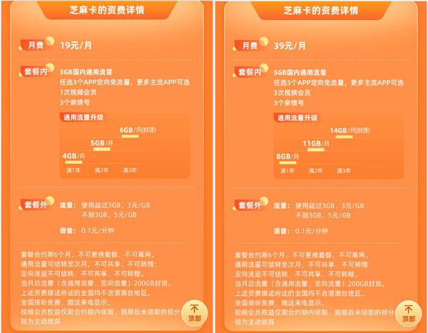 芝麻卡无限流量
