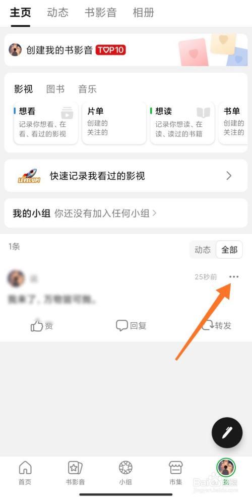 如何在豆瓣小组中删除帖子，操作指南是什么？