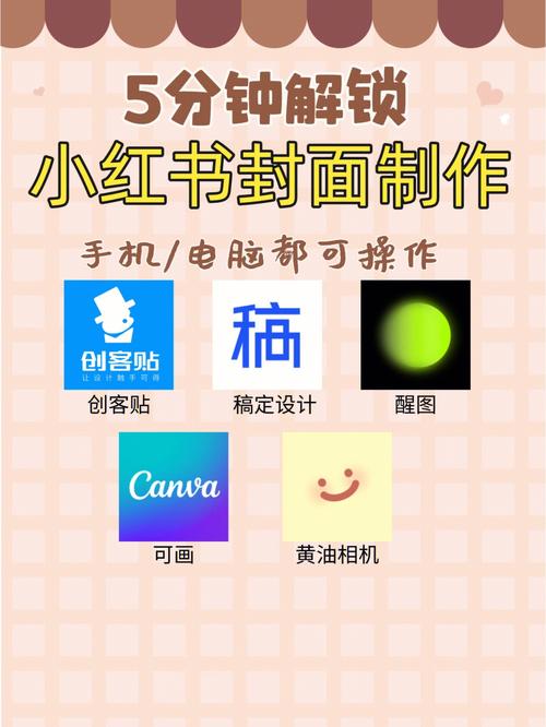 小红书笔记封面怎么更换?封面如何选择?